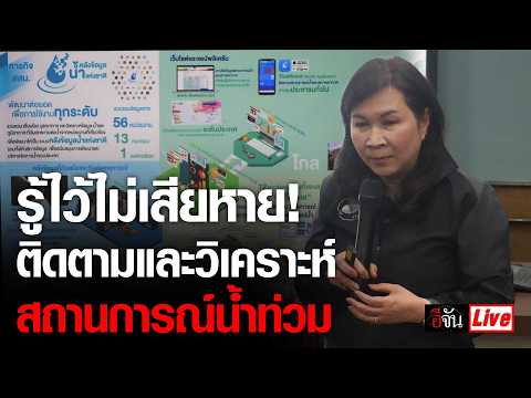 Live: Better Safe Than Sorry! Tracking and Analyzing the Flood Situation in Songkhla Province | EJAN