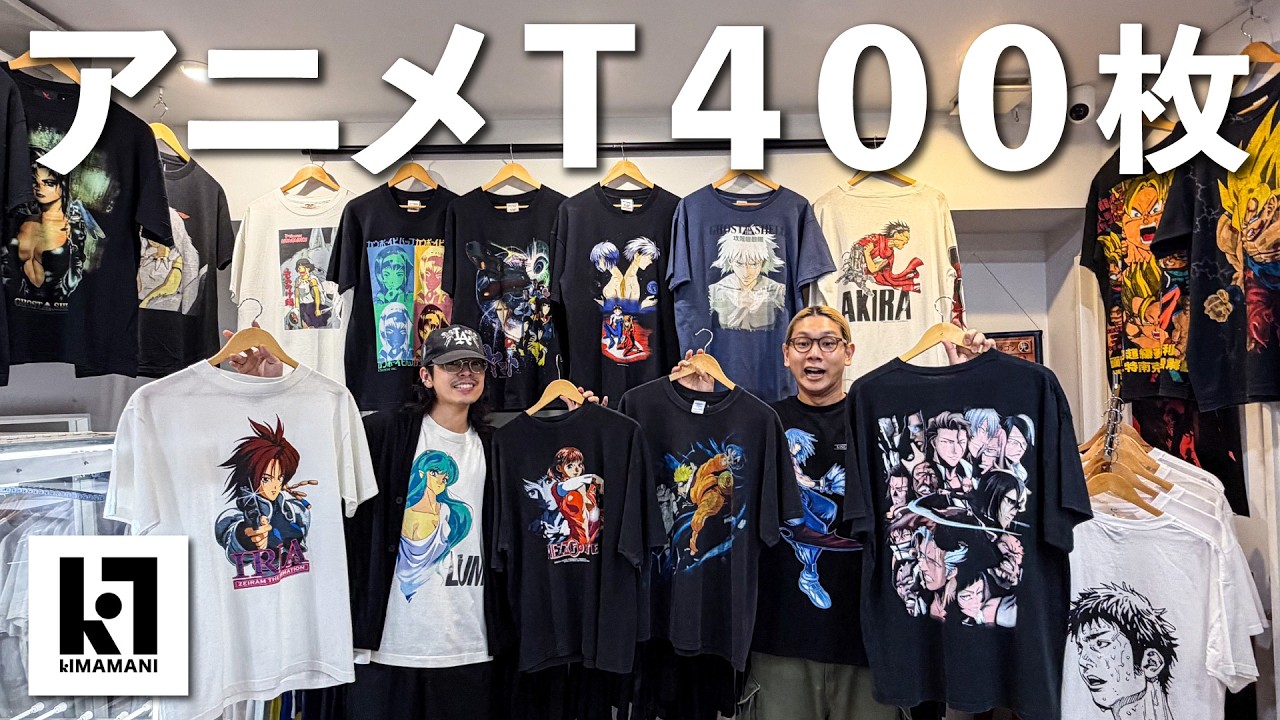 アニメ　Tシャツ等　まとめ売り　未開封 アニメTが400枚！？ Tシャツ専門の古着屋でお買い物 - YouTube