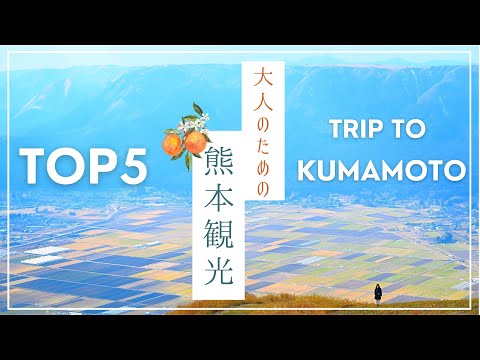 【この夏行きたい!】熊本のおすすめスポットを5つご紹介!