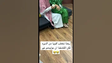 الشوفه الشرعيه غير ضحك 