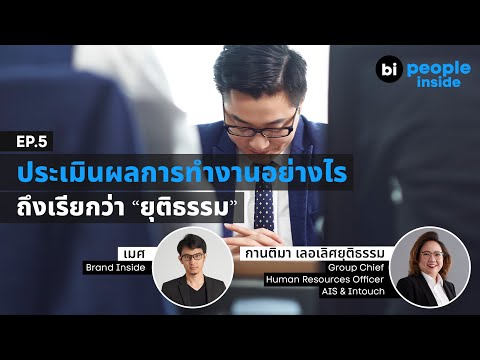 วีดีโอ: ความเกี่ยวข้องหมายถึงอะไรในการประเมินข้อมูล?