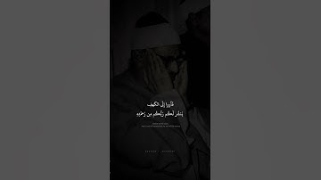 وَإِذِ اعتَزَلتُموهُم وَما يَعبُدونَ إِلَّا اللَّهَ | محمد صديق المنشاوي | سورة الكهف