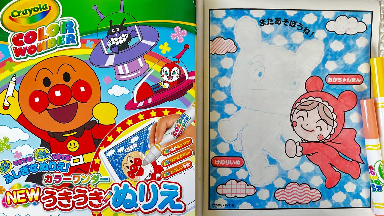 ぬりえ】アンパンマンと楽しく遊ぼう！あかちゃんまんとけむりいぬ 
