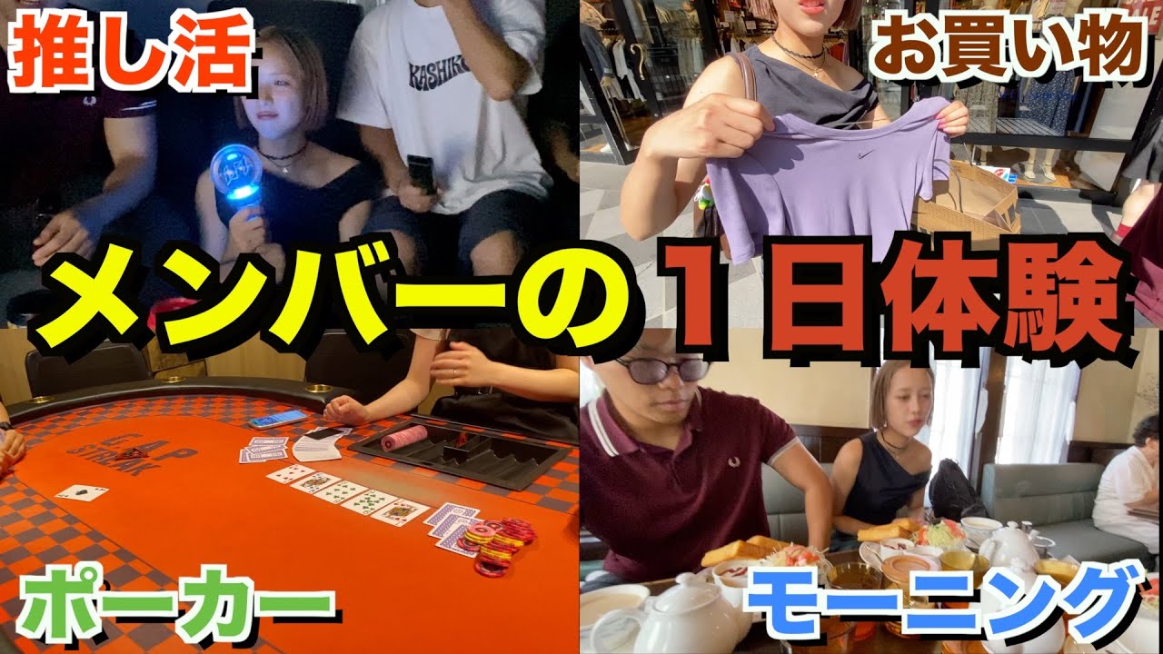 メンバーの１日体験したら充実しすぎてたwwwww