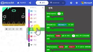 마이크로 비트 3강ㅣ경기도융합과학교육원ㅣ20200715