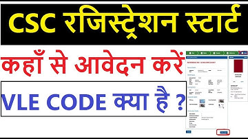 New CSC Registration 2020 सीएससी रजिस्ट्रेशन हुए शुरू / vle code kya hai?