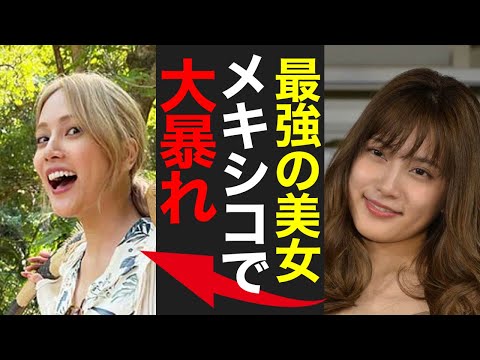 驚異の変身！AKBの入山杏奈がメキシコで華麗なる変身！感動の人生転機を大公開！