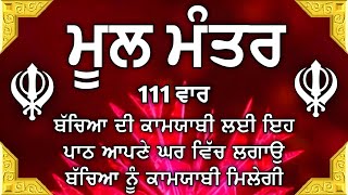 ਮਾਯਾ ਨਾਲ ਭੰਡਾਰ ਭਰ ਜਾਣਗੇ ਘਰ ਵਿੱਚ ਲਾਉ ਇਹ ਜਾਪ | Mool Mantar | ਮੂਲ ਮੰਤਰ | nitnem mool mantra |vol-354