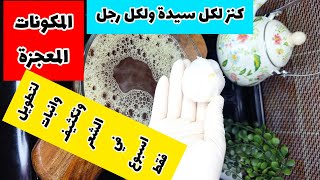 بدون قسم / تطويل وتكثيف الشعر وعلاج شعر الشيب نهائيا وللأبد بدون صبغة بمكون معجزة سيجعل شعرك مفرود .
