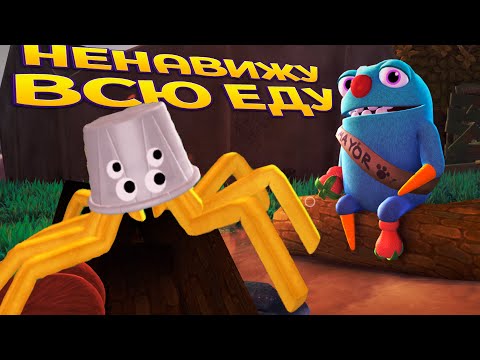 Видео: НЕНАВИЖУ ВСЮ ЕДУ ( Bugsnax )