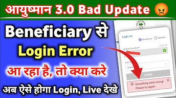 आयुष्मान 3.0 Beneficiary Login Something went wrong please try again Problem Solution | Beneficiary