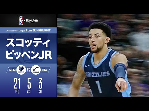 【河村勇輝のライバル候補】23歳スコッティ・ピッペンJr.がグリズリーズオフェンスを牽引｜2024 サマーリーグ ハイライト（2024/7/9）【NBA Rakuten】#NBA #バスケ