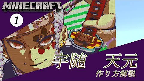 マイクラ簡単ドット絵