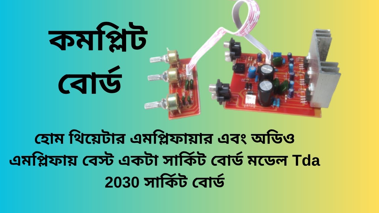 The best circuit board model for home theater amplifiers and audio amplifiers is Tda 2030 circuit...