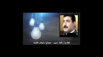 القارئ / رأفت حسين.