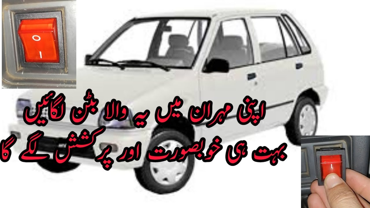 How to install light switch in mehran.Suzuki mehran modification. light