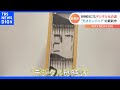 「想像の100倍すごくてビビる」“デジタル砂時計”が話題に　開発者に聞くアナログ×デジタルの融合にこだわるワケ｜TBS NEWS DIG