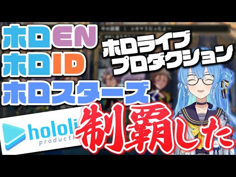 【星街すいせい】歌コラボの裏話とホロプロを制覇した話【ホロライブ切り抜き/アステル・レダ/奏手イヅル】