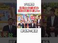 プロ野球】投手によっての給料の違いがリアルすぎるw #野球v#プロ野球 #お笑い #ダウンタウン #巨人 #読売ジャイアンツ