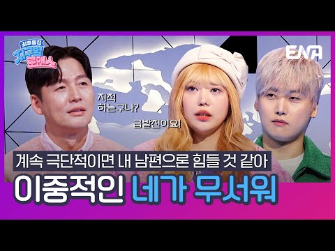 [#지구별로맨스] &amp;quot;넌 <strong>지능이</strong> 낮니?&amp;quot; 남자친구의 극단적인 말에 상처받은 여자친구의 사연은? | EP05 | ENA채널 | 매주 금요일 저녁 8시 30분
