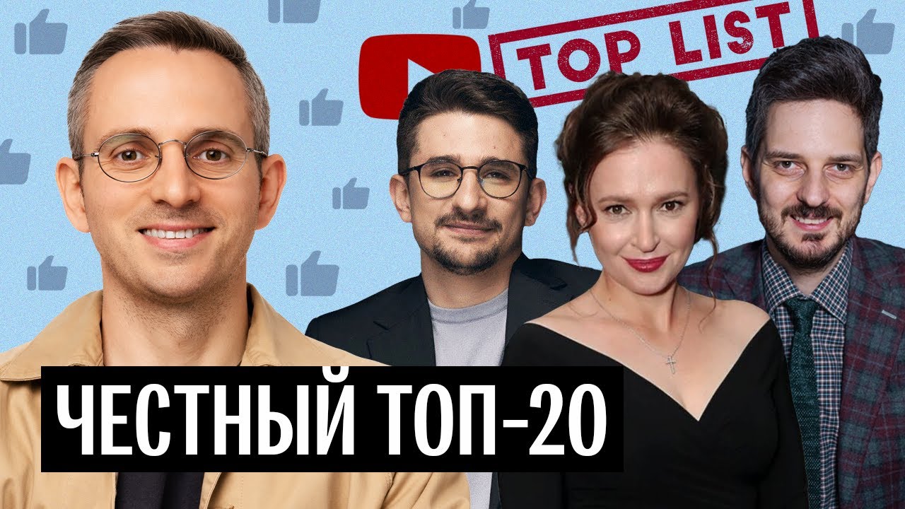 Топ-20 ютуб-каналов: «голая вечеринка» Ивлеевой меняет рейтинги | Наки ...