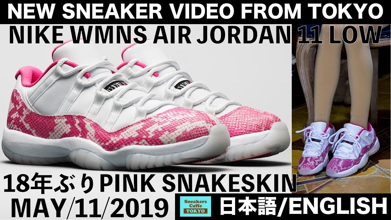 ナイキ エアジョーダン11 ピンク スネークスキン NIKE WMNS AIR JORDAN 