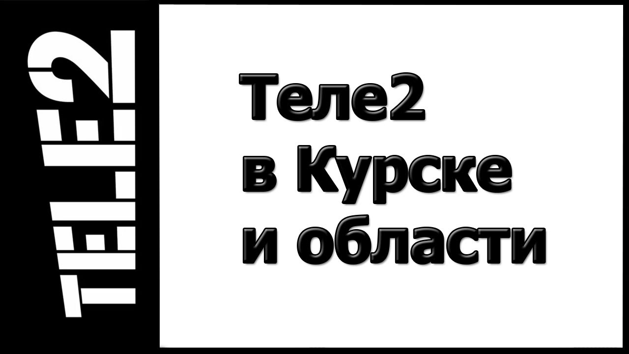 Tele2 Знакомства 684