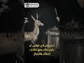 ماهي القرابين