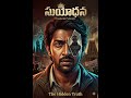 suyodhana Telugu movie review