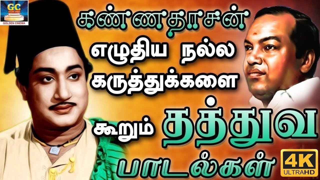 கவியரசு கண்ணதாசன் தத்துவ பாடல்கள் | Kannadasan Super Hit Songs | MGR | Sivaji Ganesan | Golden Hits