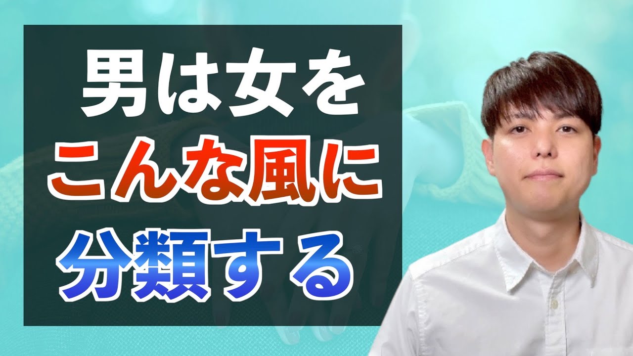 【好きな男性への６つのアプローチ】男は女を６種類に分類している！
