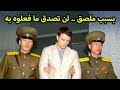 الشاب الأمريكي الذي تورط في كوريا الشمالية، ورطة العمر .. لن تصدق