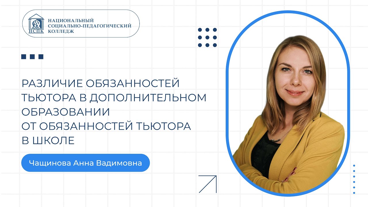 Различие обязанностей тьютора в дополнительном образовании от ...