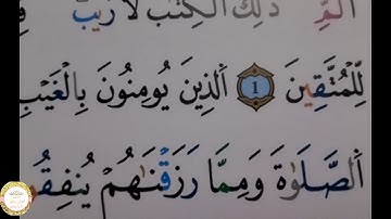 الفرق بين رواية ورش وحفص. الصفحة ٢ من القران الكريم