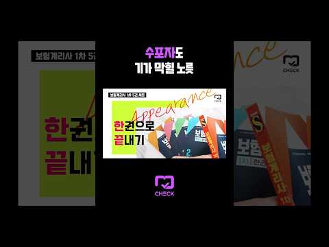 그 어려운 보험수학도 정리 쌉가능 #<strong>보험계리사</strong> #시대책 #보험수학