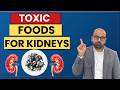 Kidney Toxic Foods that you take daily ! | Episode 316