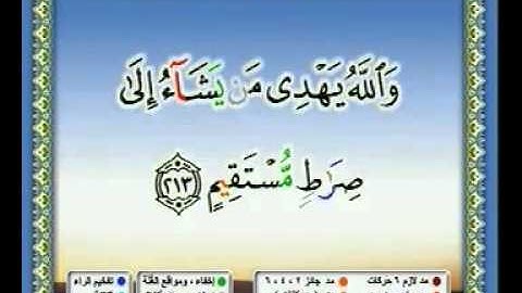 YouTube - 7 Sourate Al-Baqara سورة البقرة بصوت السديس و الشريم - .flv