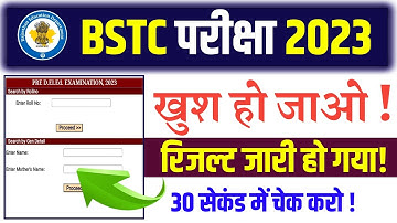 BSTC Result 2023 /Bstc 2023 Result kaise Check kare /Bstc Result 2023/How to Check bstc result 2023