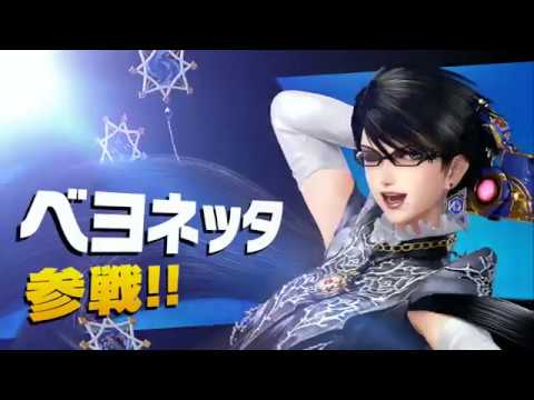 スマブラSP　ベヨネッタ参戦
