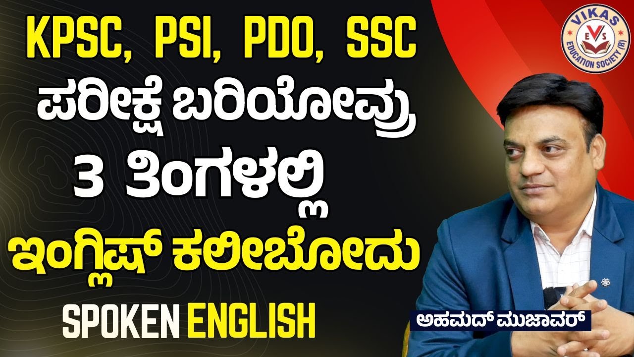 80% 90% score  ಮಾಡಿರೋವ್ರೆಲ್ಲಾ INTERVIEW ಫೇಲ್ ಆಗೋದು ಯಾಕೆ ? |Vikas Career Academy| Spoken English| GAS