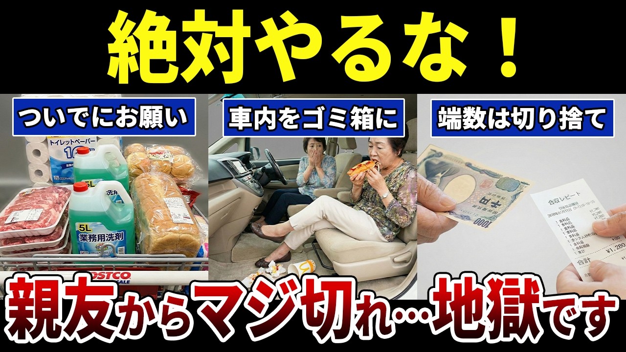 【友情崩壊】「ついででしょ」と買い物押し付け！図々しすぎて絶縁された自業自得の末路 シニア口コミ紹介します