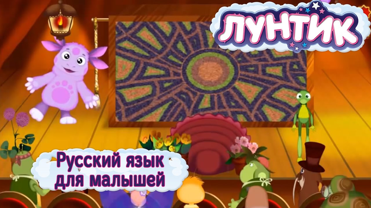 Учебные Игра Русский Язык Для Малышей