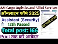 AAI Assistant (Security) Online Form 2025 Kaise Bharein | Full Process in Hindi"