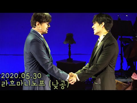 200530 뮤지컬 [라흐마니노프] 낮공 스페셜 커튼콜 '옐레나(Rep.) + 안녕,라흐' (이해준 임병근 김여랑 김우성 신우근 이승구 유승범)