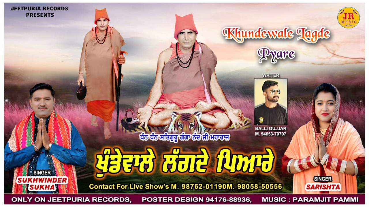 khundewale lagde pyare | sukha sarishta chaudary| balli gujjar| bhuriwale shabad| jeetpuria Records