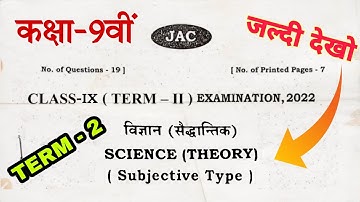 Jac Board Class 9 Science Model Paper  | Jac Board Term 2 Model Paper Class 9 | term 2