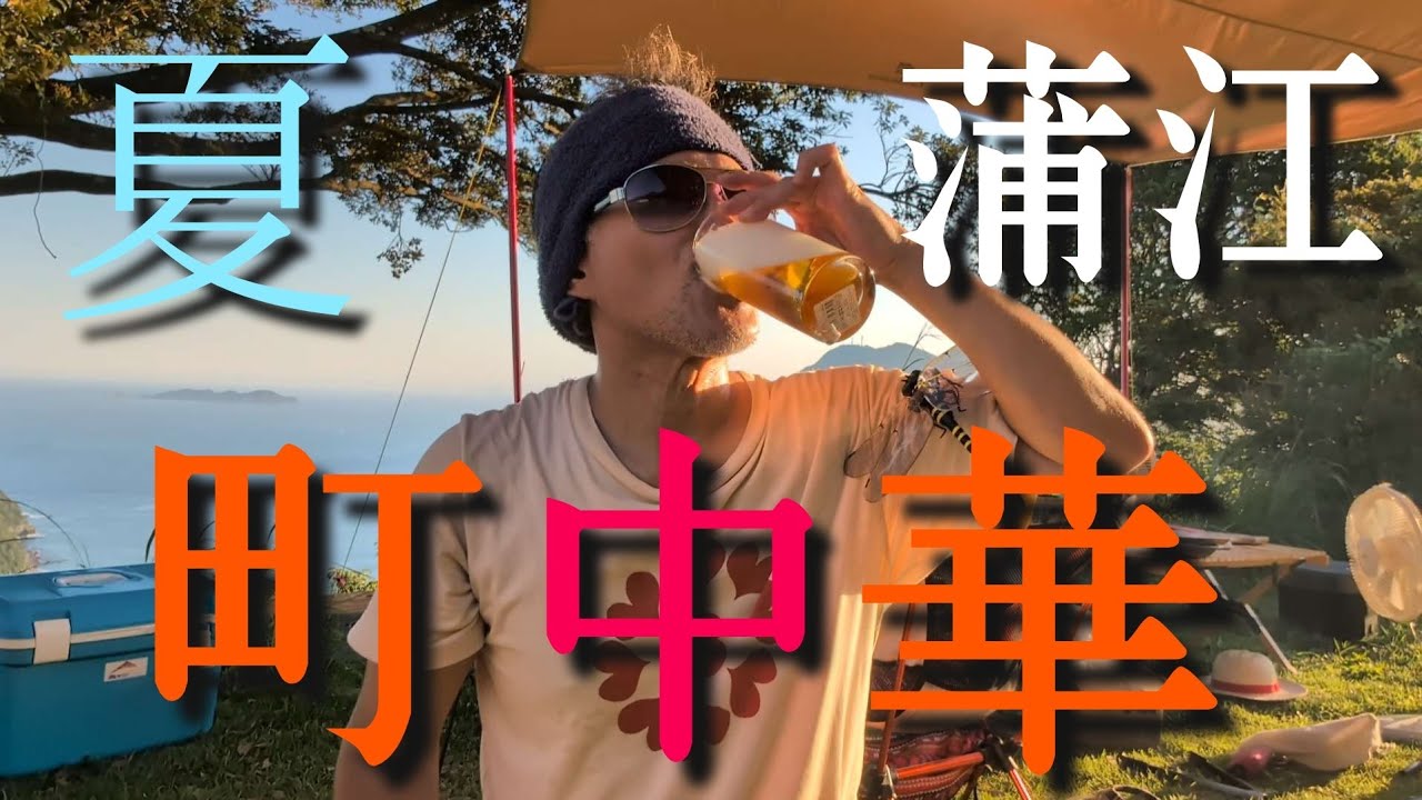 【高平キャンプ場】お気に入りの鉄フライパン持って絶景外飲みしてきました。