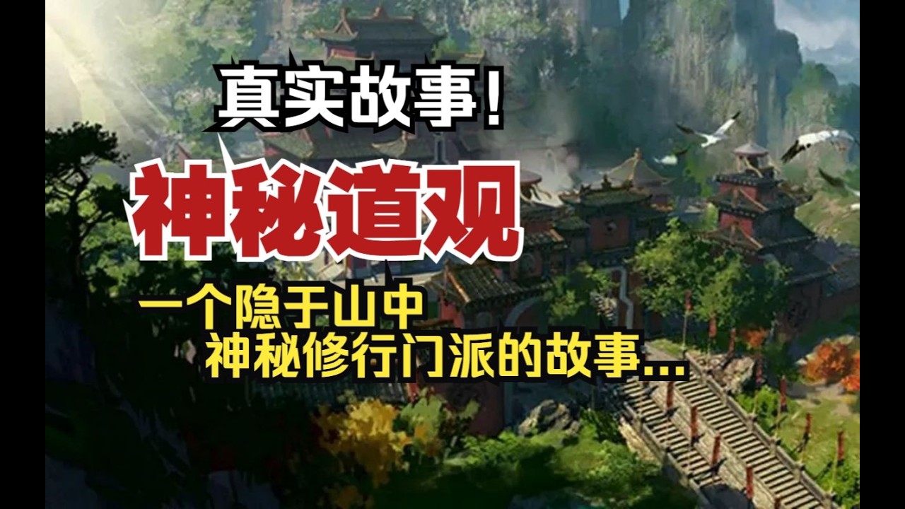 【真實故事】神秘道觀:一個隱於山中的神秘修行門派的故事...【殺豬刀詭實錄】聽書|有聲書|恐怖故事|睡前故事