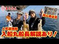 【初心者必見】ティップラン研修に行ってきた!【つり具のまるきん釣り情報】