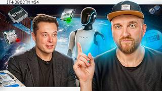 IT-новости #54 – iPhone обошёл Android / Китайская ОЗУ за копейки / Дата-центры в космосе